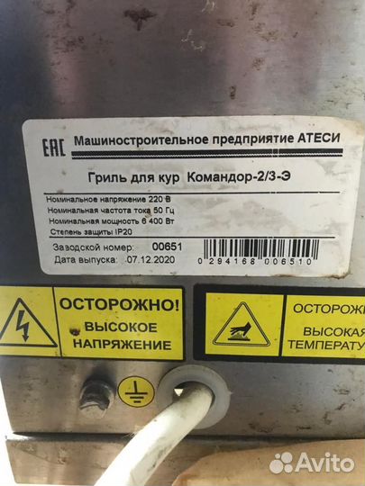 Гриль для кур командор-2/3-э atesy