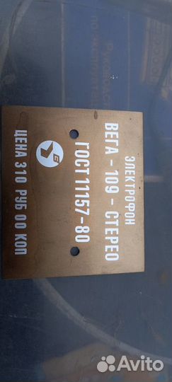 Электрофон проигрыватель Вега 109