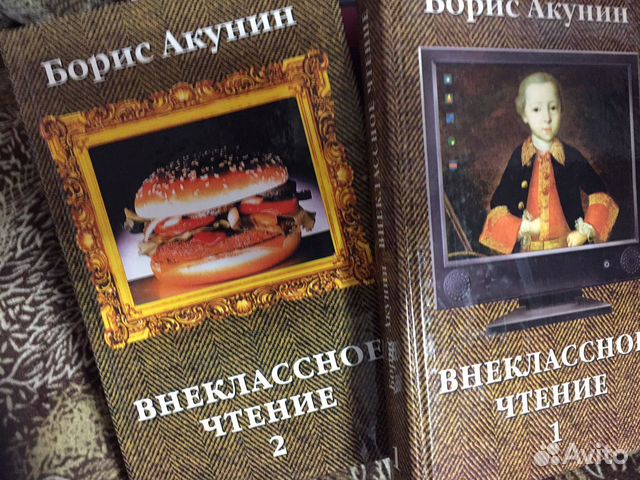 Внеклассное чтение акунин аудиокнига. Акунин внеклассное читать. Акунин внеклассное читать. Книги акунина. Акунин внеклассное чтение 2002.