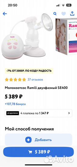 Молокоотсос электрический