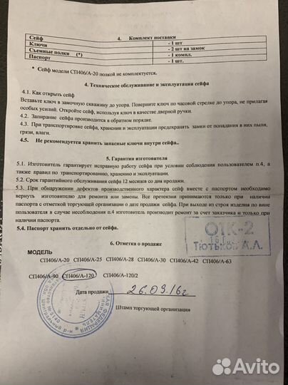 Сейф металлический «Рипост»