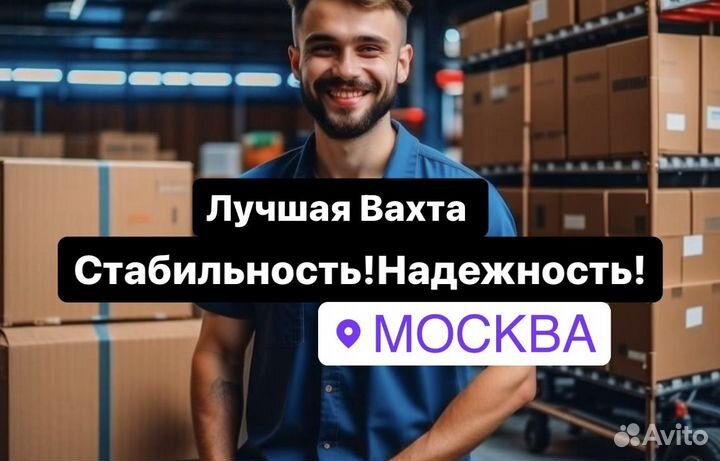 Грузчик Вахта(всё включено) 20\35\45\60\90 смен