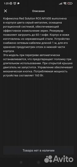 Кофемолка RED solution RCG-M1608