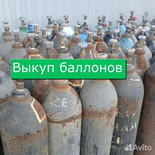 Баллон б/у