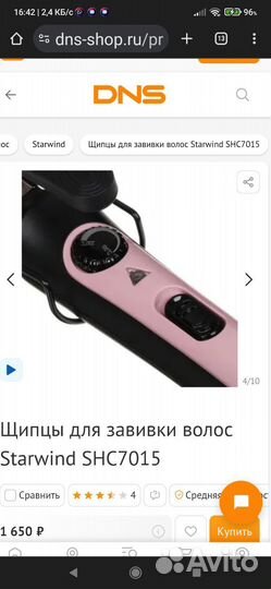 Щипцы для завивки волос Starwind SHC7015