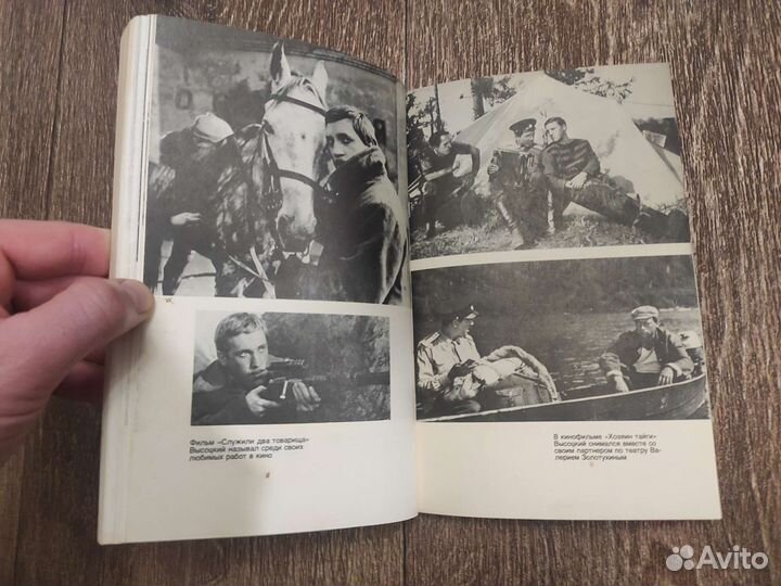 Вл. Высоцкий, Четыре четверти пути