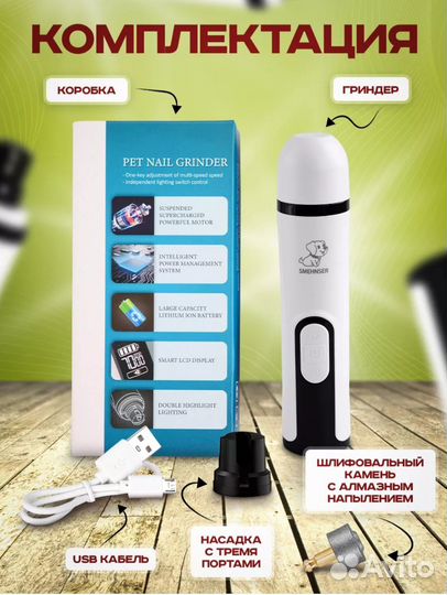 Гриндер для когтей