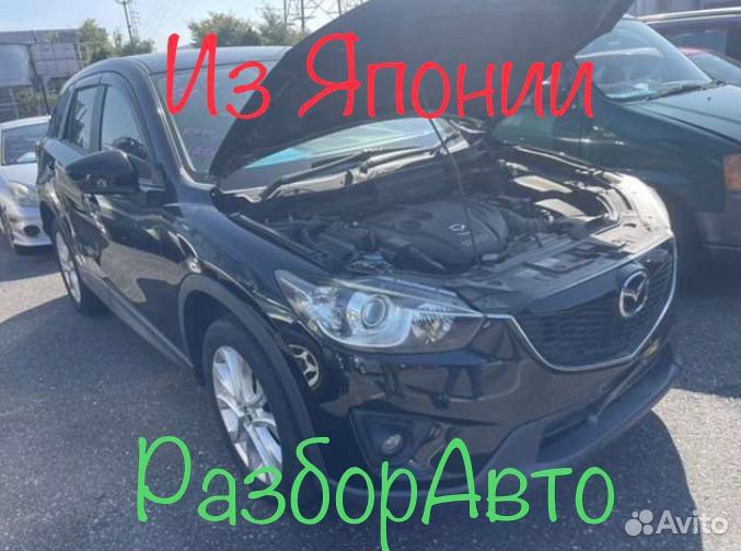 Разбор разборка mazda cx5 Cx 5 Мазда сх 5