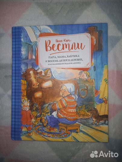 Детские книги (Анне-Катрине Вестли)
