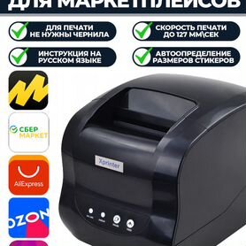 Термопринтер Xprinter 365B/420/460