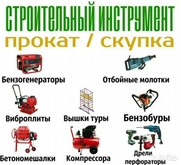 Аренда инструмента,оборудования,прокат