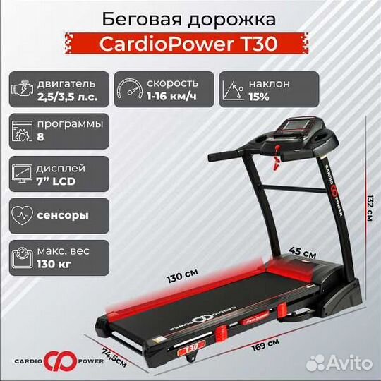 Беговая дорожка CardioPower T30 v.1.7