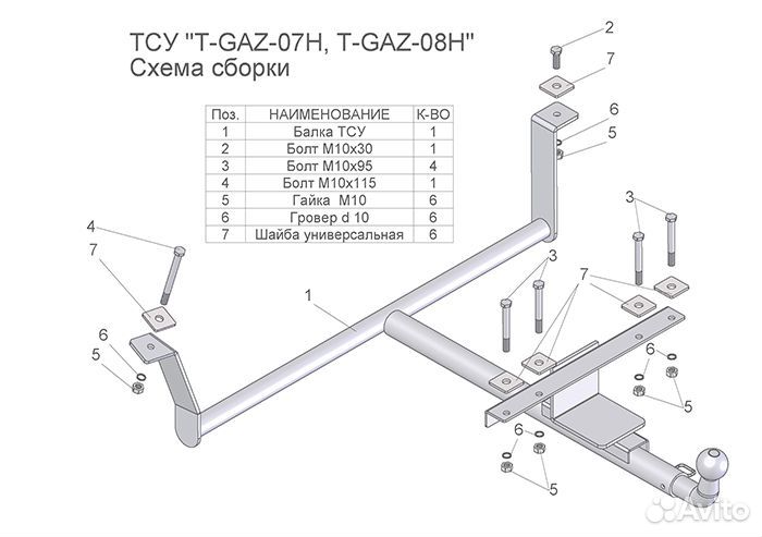 Фаркоп для Газ 3110