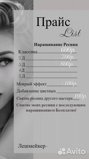 Наращивание ресниц Сызрань