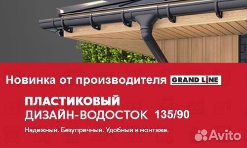 Пвх водосток