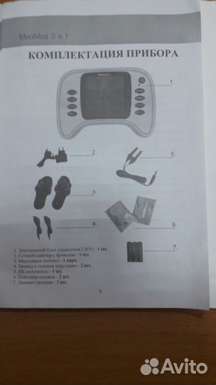 Медицинский прибор миомед 3в1