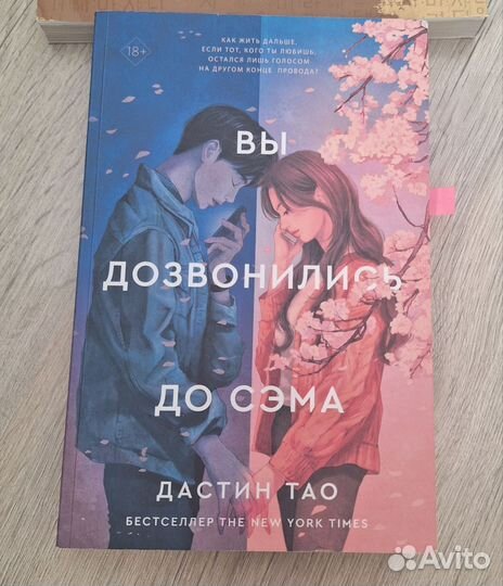 Книга Дастин Тао 