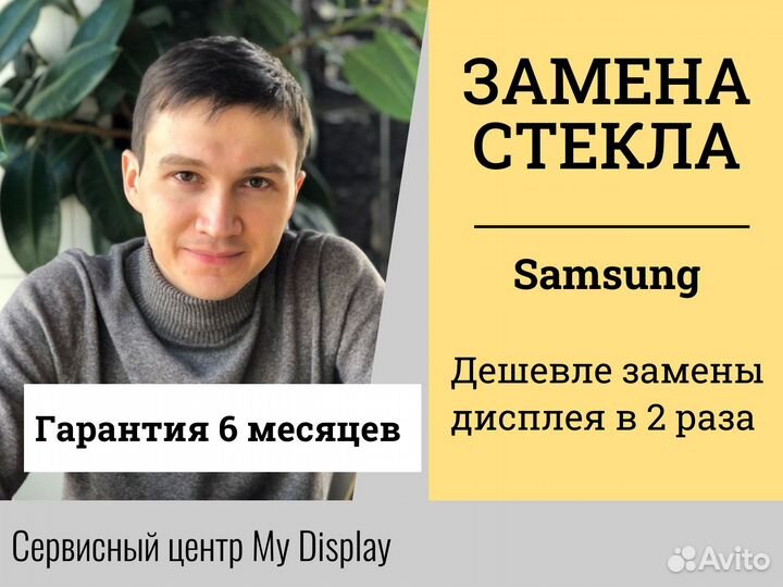 Замена стекла Samsung (переклейка)