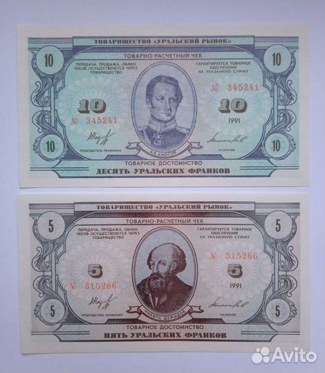 Рига 1919, чеки, боны СССР и России