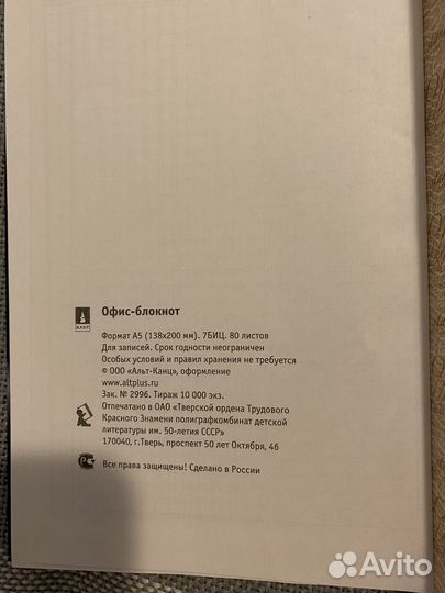 Канцелярия, офис-блокнот А5