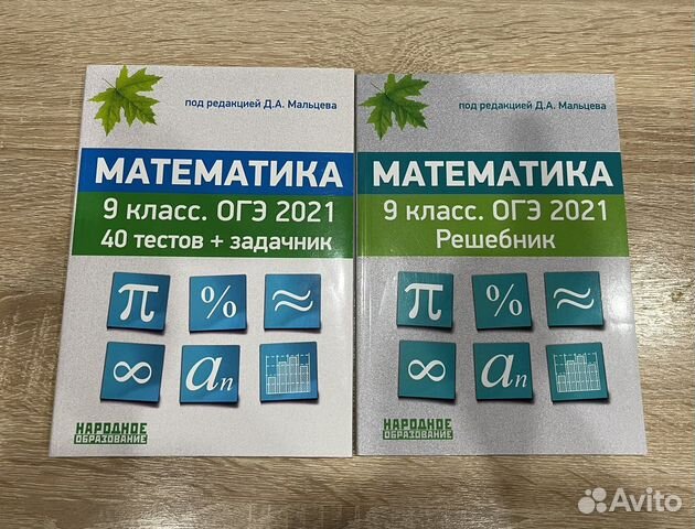 Математика огэ 2021 Задачник+Решебник