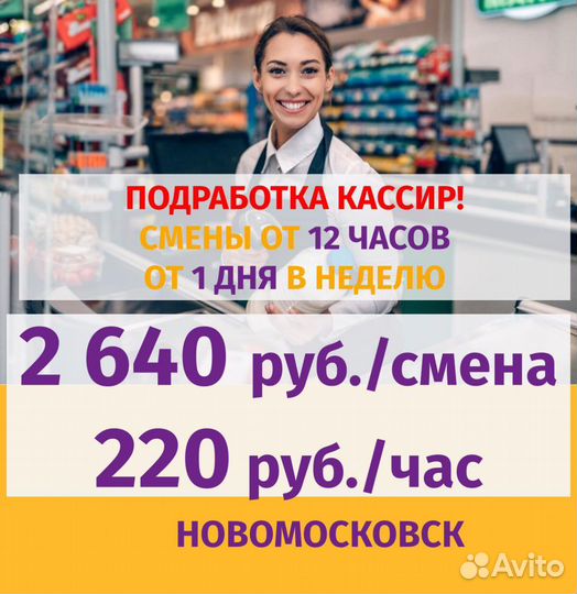 Кассир-подработка