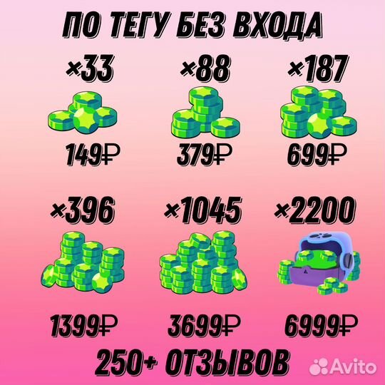 Гемы brawl stars