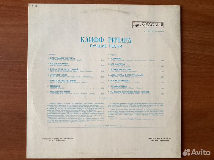 Винил Клифф Ричард 1965-68 Лучшие Песни