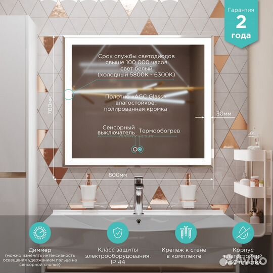 Зеркало Mixline Минио 800*700 (шв) сенсорный выключатель, светодиодная подсветка + подогрев (547052)