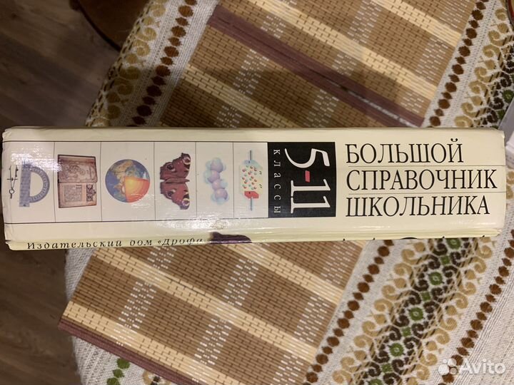 Книга - Большой справочник школьника