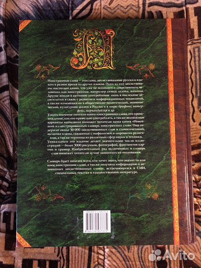 Новейший Иллюстрированный Словарь Иностранных Слов