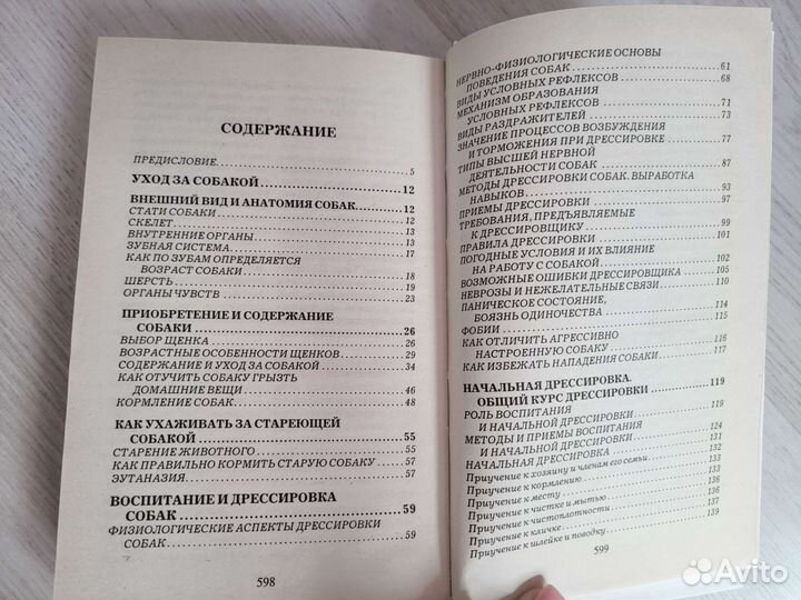 Энциклопедия по уходу за собаками