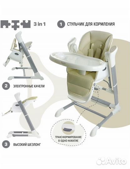 Стульчик для кормления Nuovita Unico Lux 3 в 1