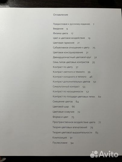 Книга Искусство цвета