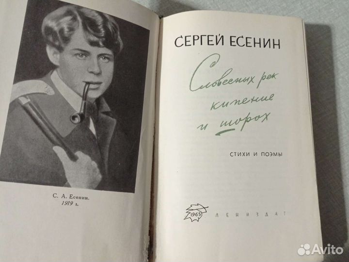 С. Есенин