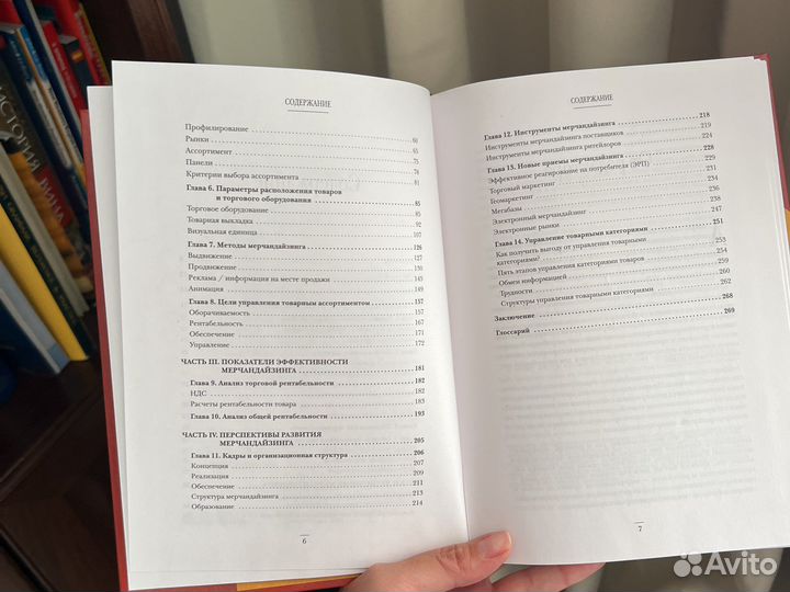 Учебник по мерчендайзингу