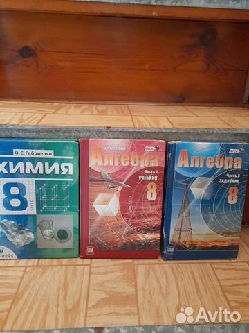 Учебники 2, 3, 8 класса