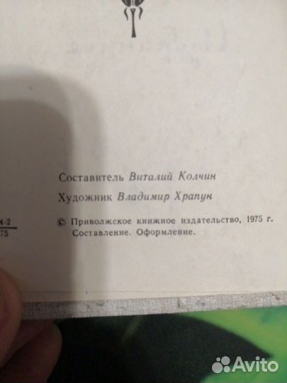 Сергей Есенин 1975 миниатюрное издание