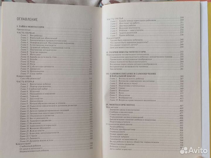 Монтессори книга Полный курс обучения