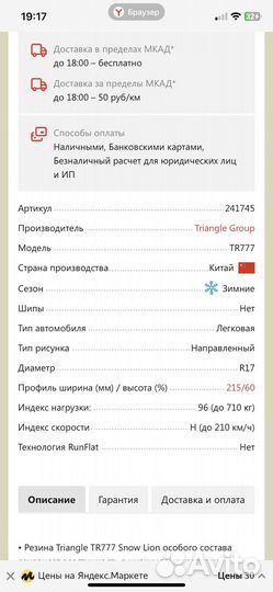 Triangle TR777 21/11.5 R17 96H