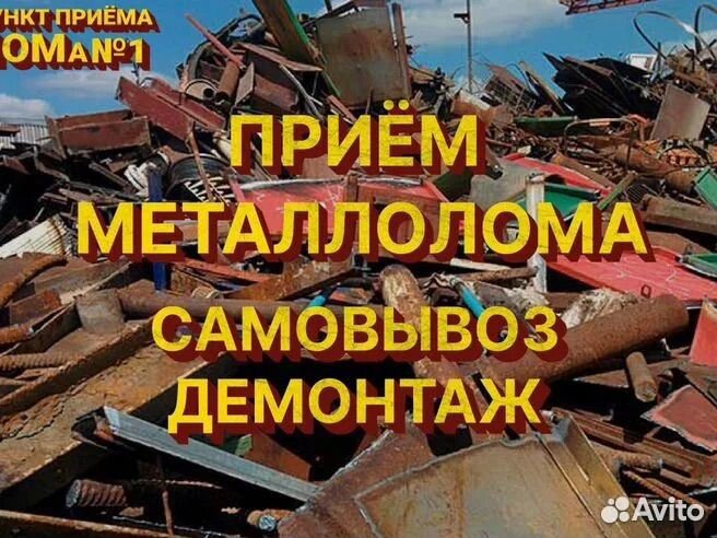 Прием металлолома
