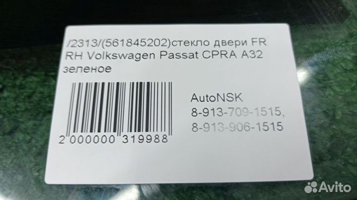 Стекло двери Volkswagen Passat Правое Переднее