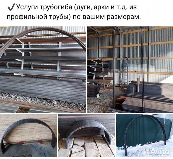 Трубогиб,дуги, арки