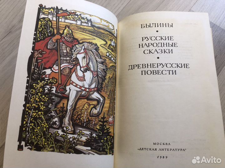 Детские книжки СССР Былины Древнерусские повести