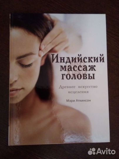 Книга массаж новая