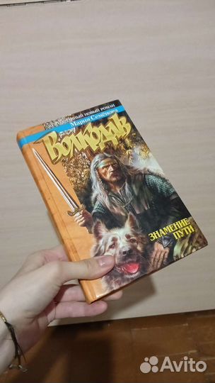 Волкодав книги