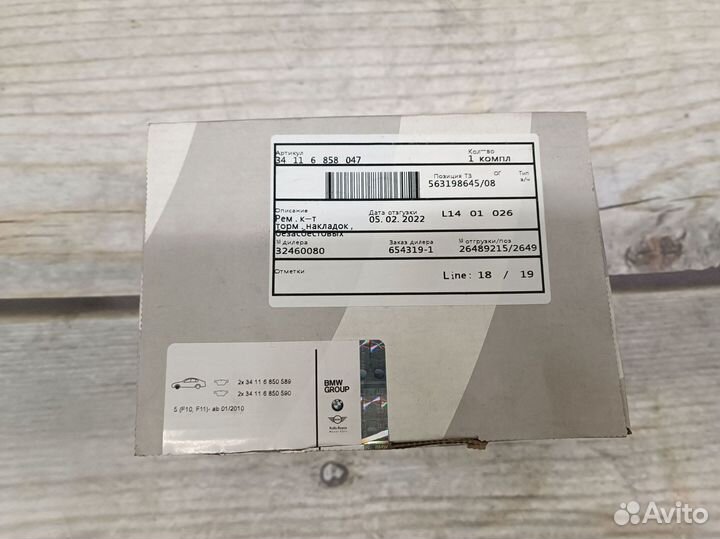 Тормозные колодки передние бмв F11 F10 ориг
