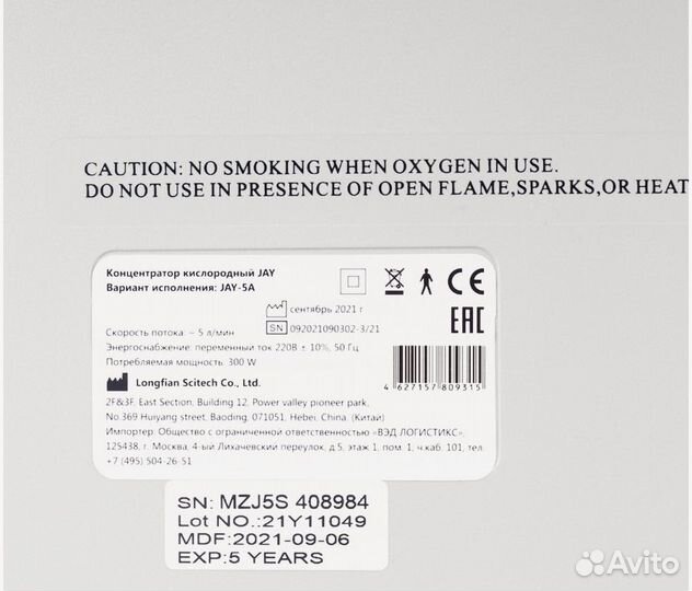 Кислородный концентратор бу