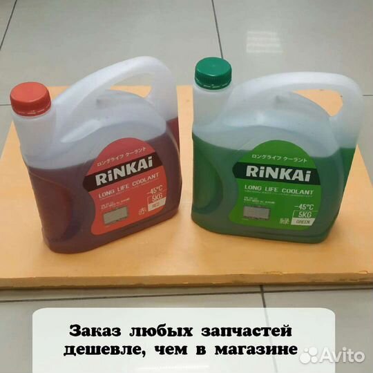 Антифриз 5 кг rinkai