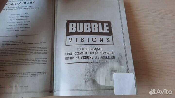 Комиксы Bubble. Анастасия Ким 